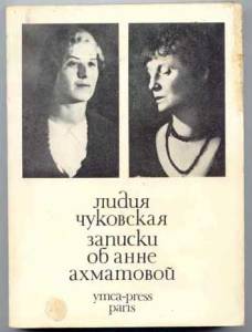 Première édition en russe des Entretiens avec Anna Akhmatova, YMCA Press, Paris