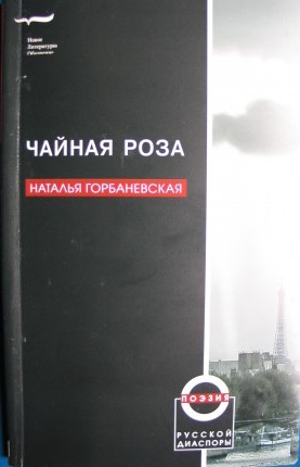 medium_gorbanevskaya_2_007